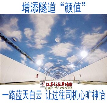 江苏隧道工程彩绘隧道变身顶部立体手绘蓝天白云喷画公司