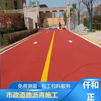 四川彩色沥青道路施工红色沥青跑道包工包料