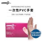 爱马斯GPX3KRT一次性PVC无粉防滑耐用餐饮美容清洁手套