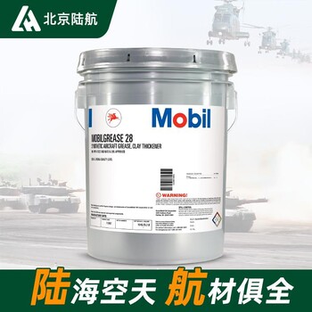 美孚28號航空潤滑脂MobilGrease28潤滑脂標(biāo)準(zhǔn)MIL-PRF-81322