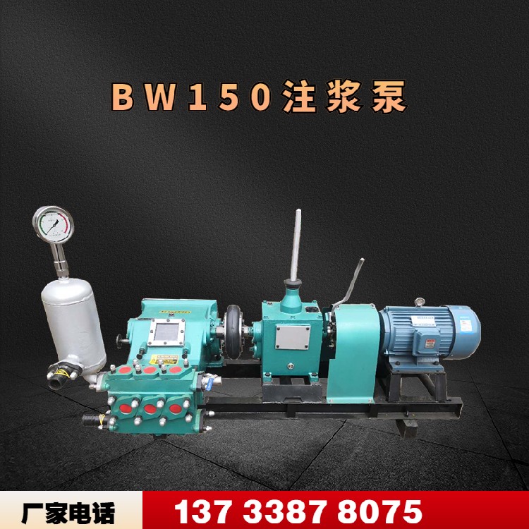 广州砂浆锚杆注浆机BW150型注浆机