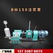 西安BW250变频调速灌浆泵活塞输送泵高压注浆机