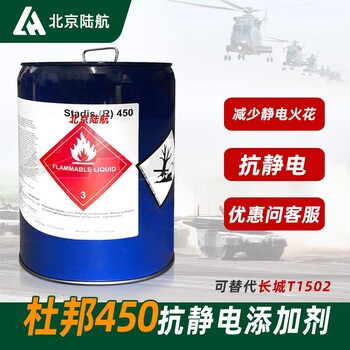 杜邦450抗靜電添加劑Stadis450抗靜電劑22kg標(biāo)準(zhǔn)MIL-DTL-83133