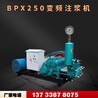 郑州BW250泥浆泵边坡支护注浆机设备