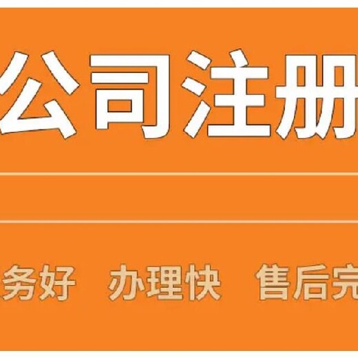 眉山公司注销_公司执照注销_公司注销流程及费用_注销代办