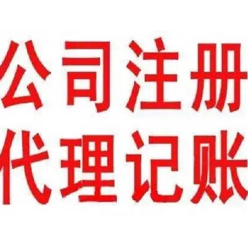 眉山注册公司-眉山注册公司流程和费用-小微企业工商注注册