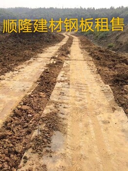 鼎湖附近大量铺路钢板出租