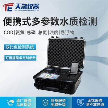浙江COD測定儀便攜式氨氮總磷水質檢測儀