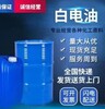 供应广州区域120号溶剂油120号白电油粘合剂工业橡胶溶剂油
