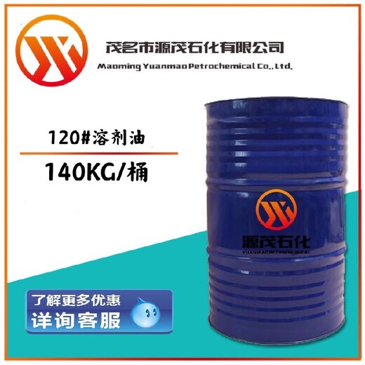 供应黄石120号溶剂油小包装5升规格小样可安排发货