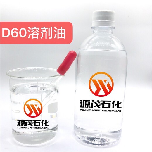 眉山D60溶剂油供应商