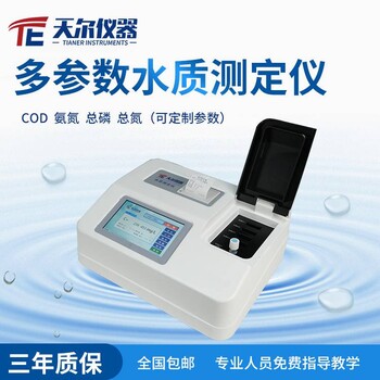 廣東水質檢測儀實驗室COD氨氮總磷總氮測定儀