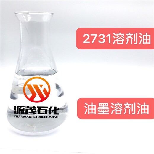 宁波2731油墨溶剂油价格