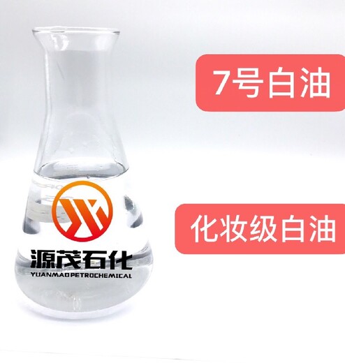 供应广东广州7号白油10号白油塑料添加剂脱模剂外观无色无味​