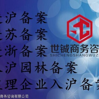 山东的建筑企业进浙施工备案材料手续