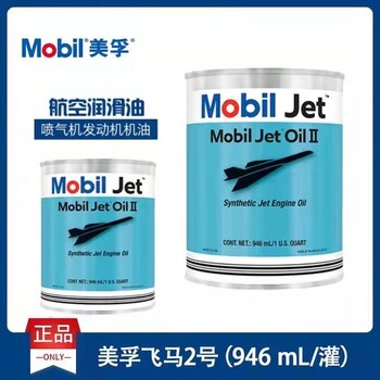 美孚飞马2号航空润滑油MobiljetOilII946ML标准MIL-PRF-23699