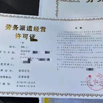 漳州劳务派遣许可证代办