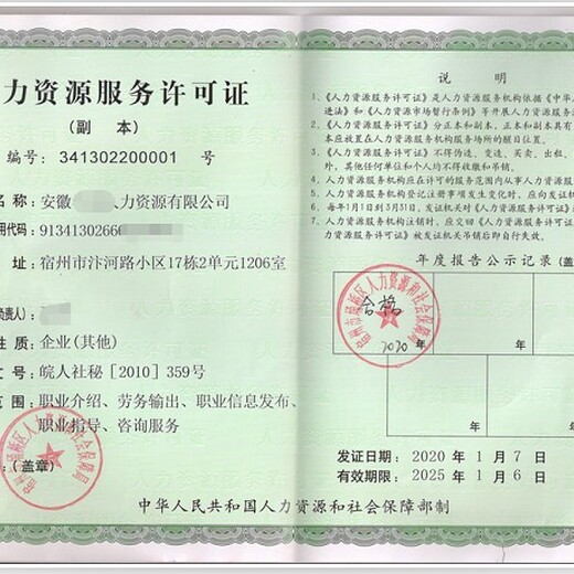 河东劳务派遣许可证代办的周期