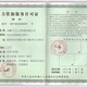 宁波劳务派遣许可证代办产品图