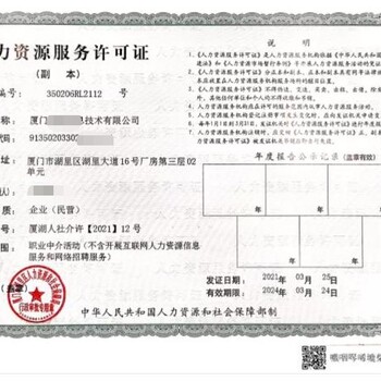 石景山劳务派遣许可证代办的资料
