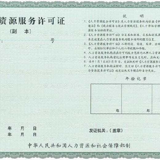 沧州劳务派遣许可证代办的时间