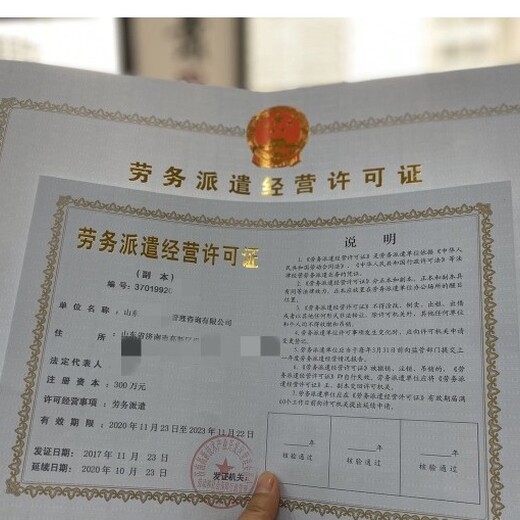 枣庄劳务派遣许可证代办周期短快速申办