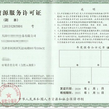 汉沽劳务派遣许可证代办的费用