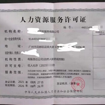 漳州劳务派遣许可证代办