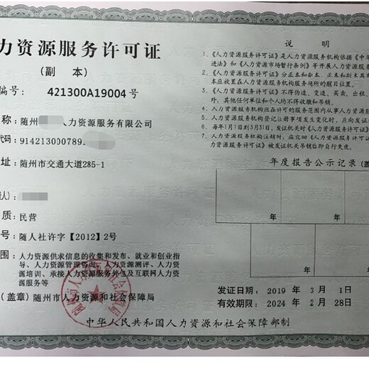 武清劳务派遣许可证代办流程