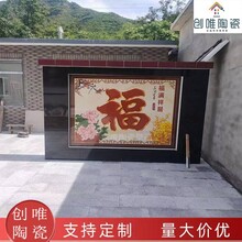 创唯别墅院内背景墙家居墙壁画家和富贵福字庭院墙面瓷砖风景画