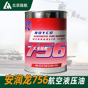 安潤(rùn)龍756航空液壓油ROYCO標(biāo)準(zhǔn)MIL-PRF-56061GAL/桶