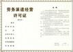台湾劳务派遣许可证代办条件是什么周期短