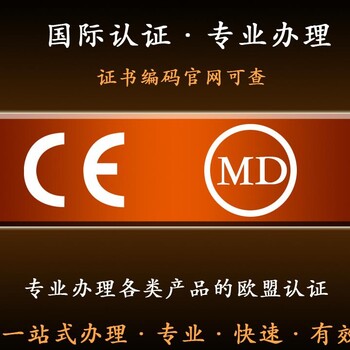 深圳超声波清洗机CE认证办理MD机械CE认证办理2006/42/EC