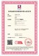 蚌埠ISO体系认证申报费用产品图