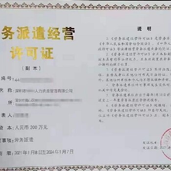 武清劳务派遣许可证代办的流程