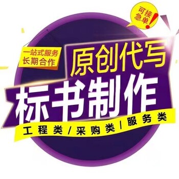 金昌標書代寫公司標書制作全程服務