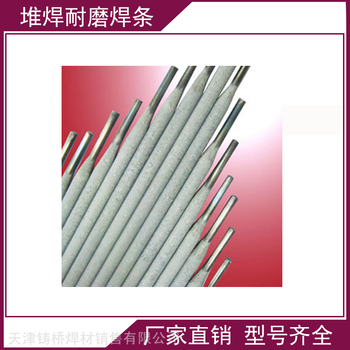 天津铸桥双相不锈钢焊条双相不锈钢焊丝不锈钢焊条不锈钢焊丝报价