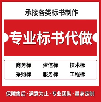 东营标书代写_标书代做公司_吾魏标书制作全国接单