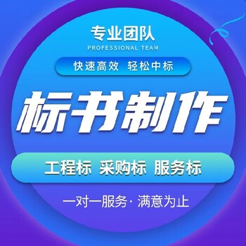 兰州标书代做公司标书制作各类接单