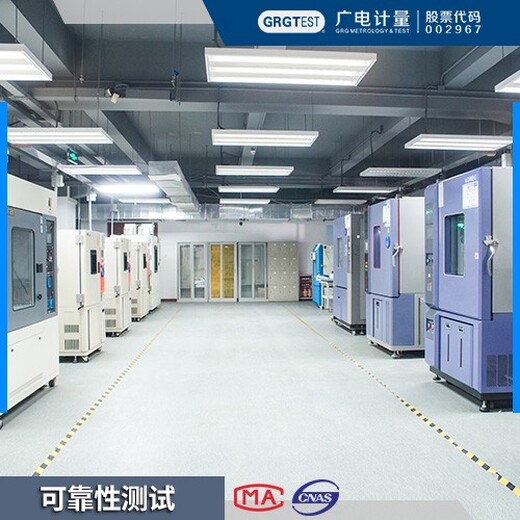 广电计量温湿度环境试验,北京哪里可以做高低温环境试验