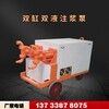 廣州掛檔調速雙液注漿機地鐵灌漿高壓雙缸泵廠家