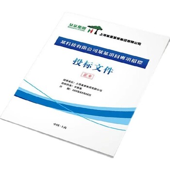 芜湖标书制作公司标书代做全程服务