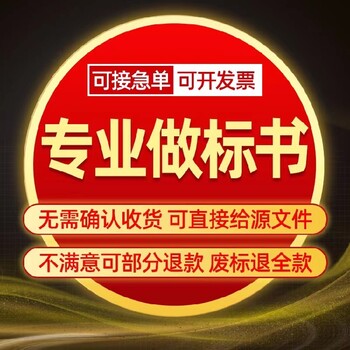 北海做標(biāo)書的機(jī)構(gòu)標(biāo)書制作全程服務(wù)