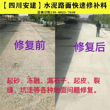 筑砼者道路快速修补料,路面快速结构修补料