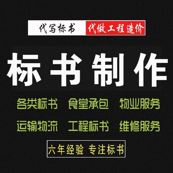 凉山诚诺咨询做标书投标标书制作