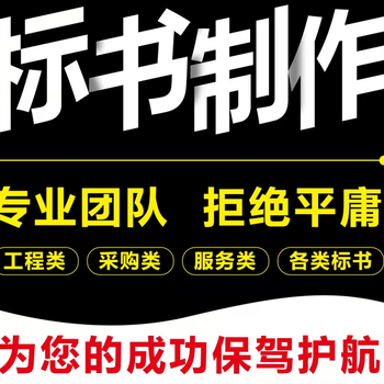 山西做標書標書代寫