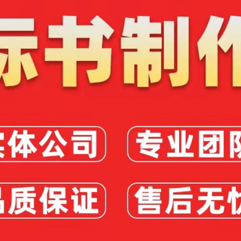 通辽便宜标书代做电话,标书代写