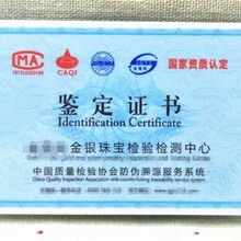 福田珠宝玉石证书印刷供应商图片