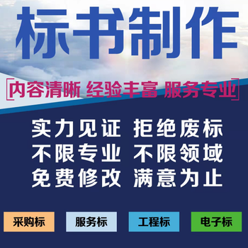 中山標書制作中山標書代寫,寫標書公司