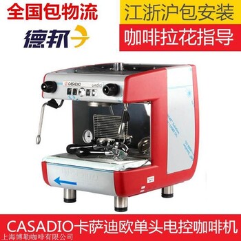 新款CASADIO卡薩迪歐UNDICI單頭咖啡機商用意式